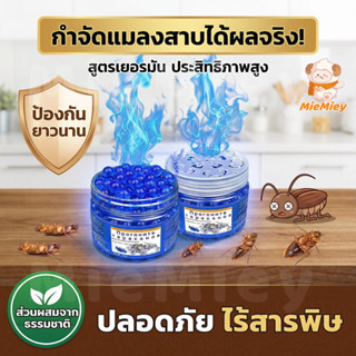 ยากำจัดแมลงสาบ สูตรเยอรมัน เจลกำจัดแมลงสาบ กลิ่นหอม ใช้งานง่…