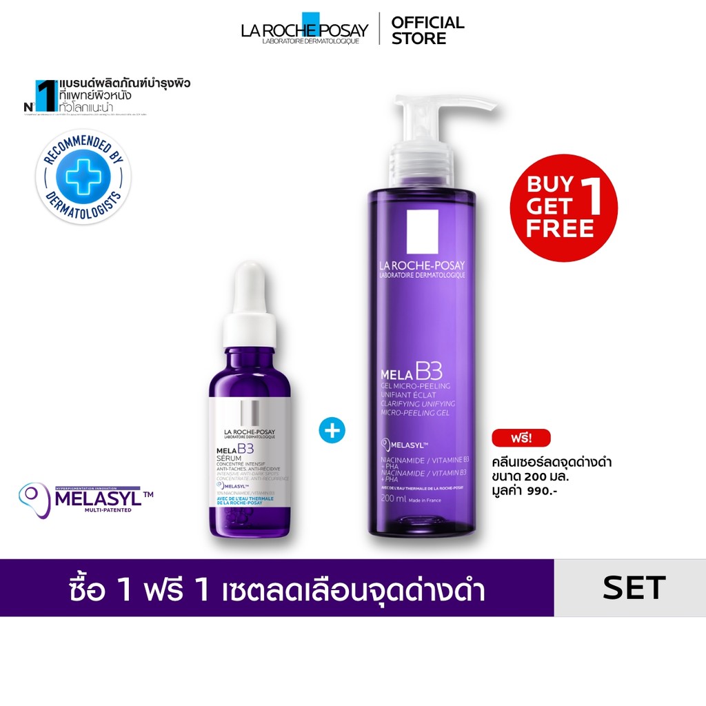 [1 แถม 1] ลา โรช-โพเซย์ La Roche-Posay Mela B3 Micro Peeling Gel 200ml. + Mela B3 Serum 30ml. เพื่อผิวกระจ่างใส