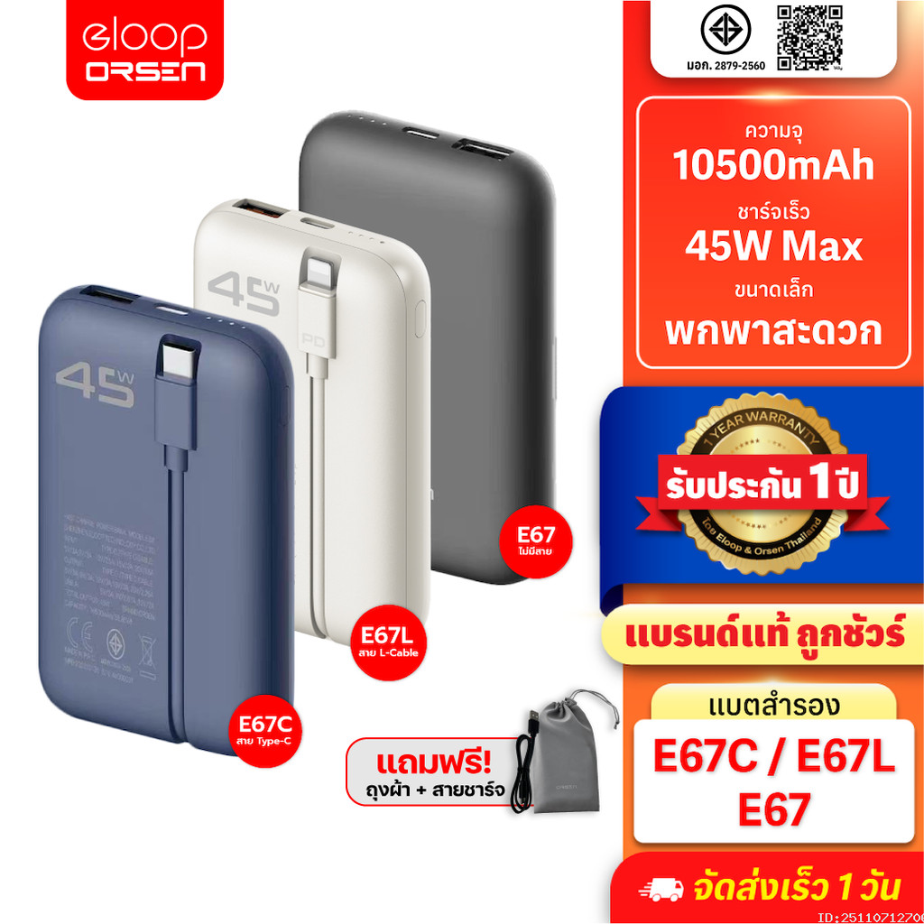 [829บ.สุดคุ้ม] Orsen by Eloop E67 E67C E67L แบตสำรอง 10500mAh PowerBank ชาร์จเร็ว PD 45W Type-C L-Ca