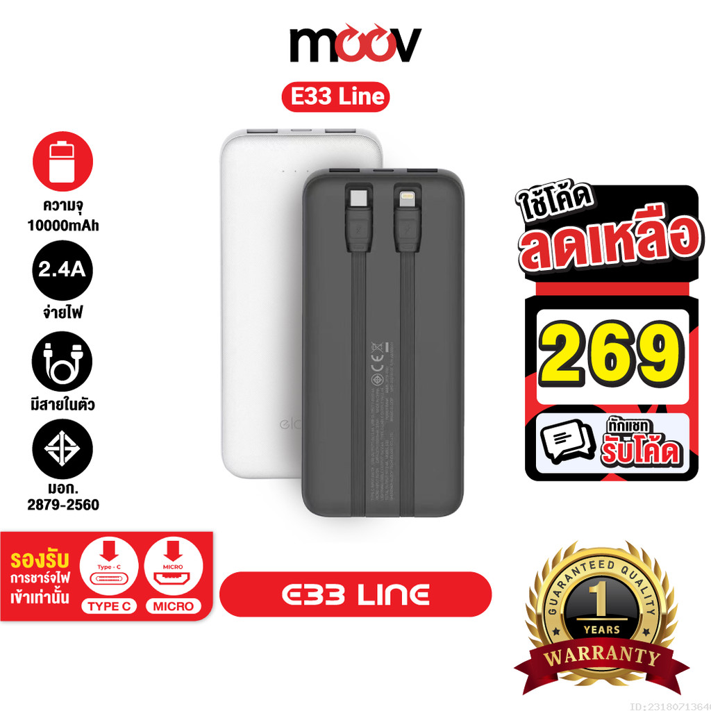 [269บ.โค้ดคุ้ม] Eloop E33 Plus แบตสำรอง 10000mAh มีสายในตัว 2.4A 12W Powerbank พาวเวอร์แบงค์ เพาเวอร