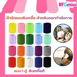 ผ้ารัดแขนซับเหงื่อ สำหรับออกกำลังกาย แบบ 1 คู่ ที่รัดแขนกีฬา…