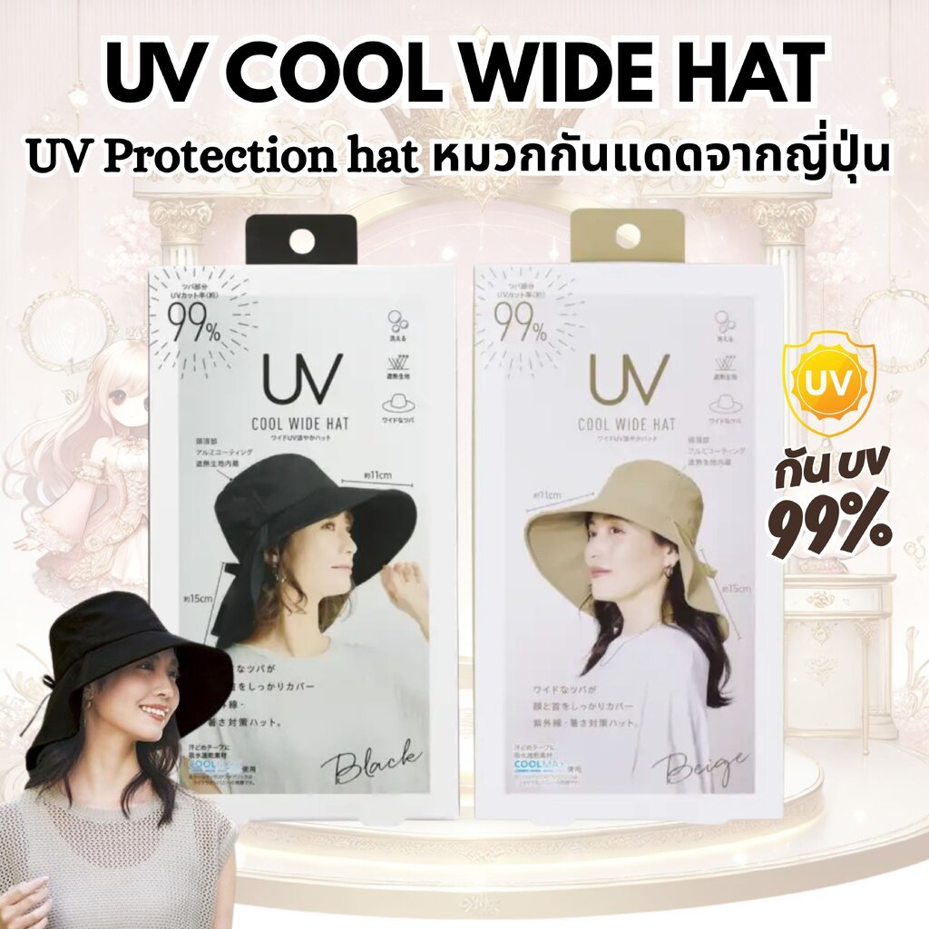 หมวกกันแดดญี่ปุ่น/หมวกญี่ปุ่น/หมวกกันยูวี COGIT uv cool wide hat ワイドUV涼やかハット ブラック