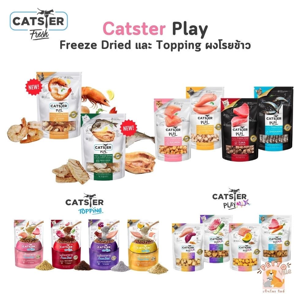 Catster Play ขนมแมว Freeze Dried ท็อปปิ้งฟรีซดรายสำหรับน้องแมว ชิ้นเนื้อแท้ ไม่ใส่เกลือวัตถุกันเสีย สี กลิ่นสังเคราะห์