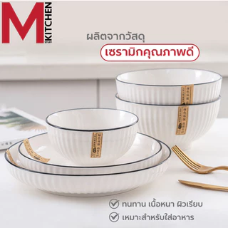 M KITCHEN จาน ชาม ถ้วย เซรามิค เข้าไมโครเวฟได้ ลายริ้ว มีให้เลือกหลายขนาด (A3)