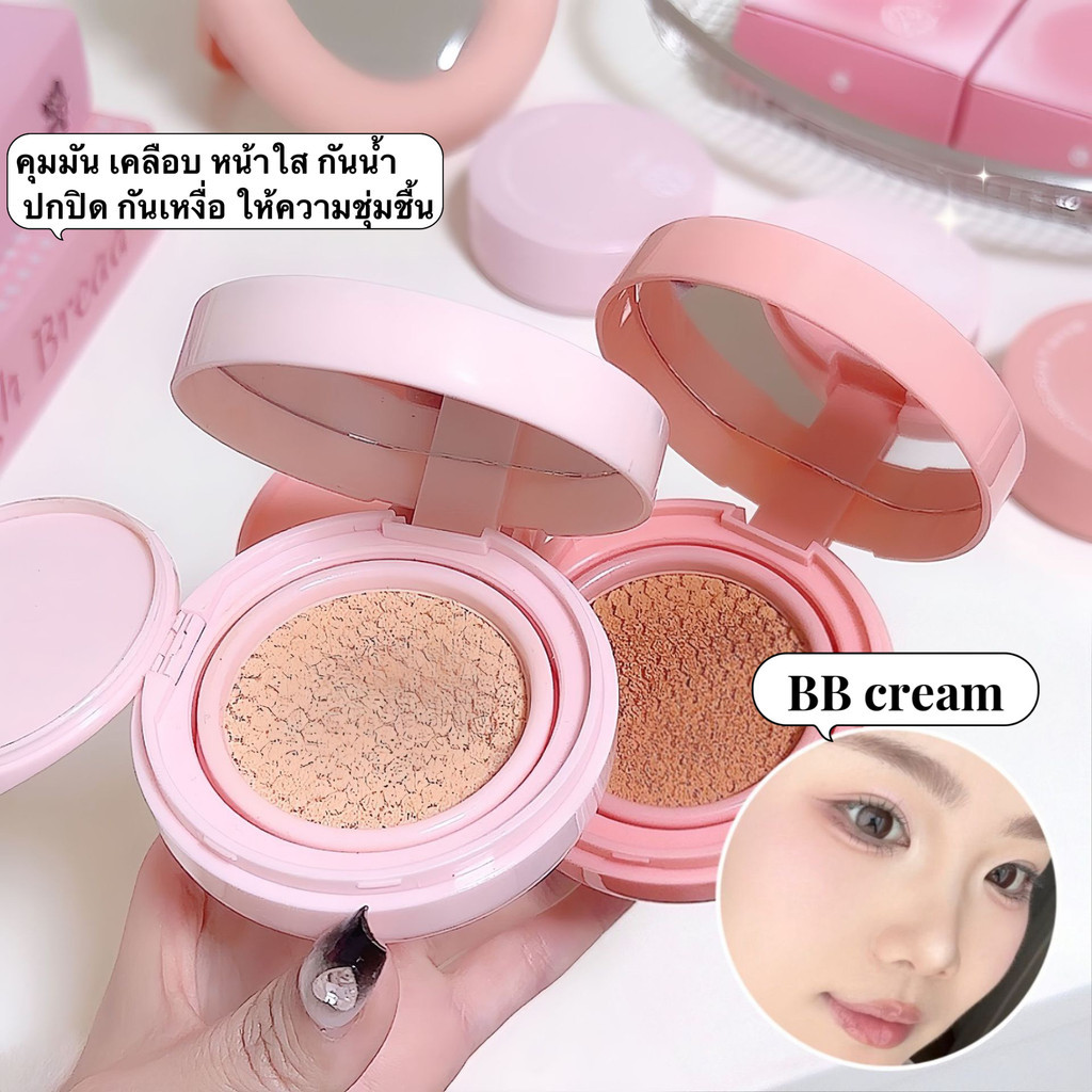 my-shop: บีบีครีม คุชชั่น รองพื้น ให้ความชุ่มชื้น เรียบเนียน  กันแดดกันน้ำกันเหงื่อ-FD5302