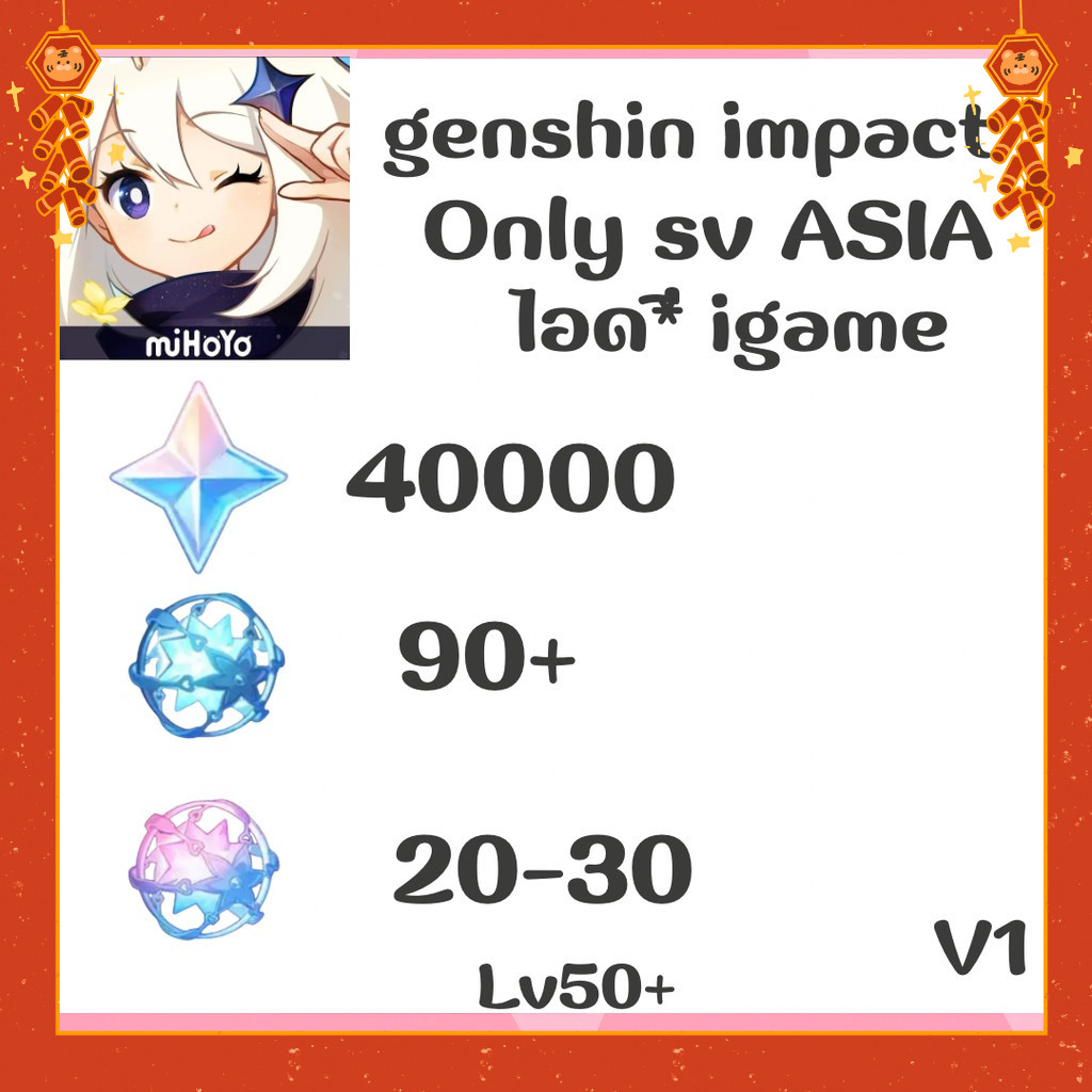 ไอดี genshin impact  (ASIA) - การ์ดเกม เวอร์ V1 ✅พร้อม  Delivery📦