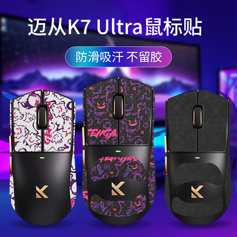 เหมาะสําหรับ K7 Ultra Mouse สติกเกอร์กันลื่น K7ultra Limited Collectors Edition สติกเกอร์ฟิล์มดูดซับ