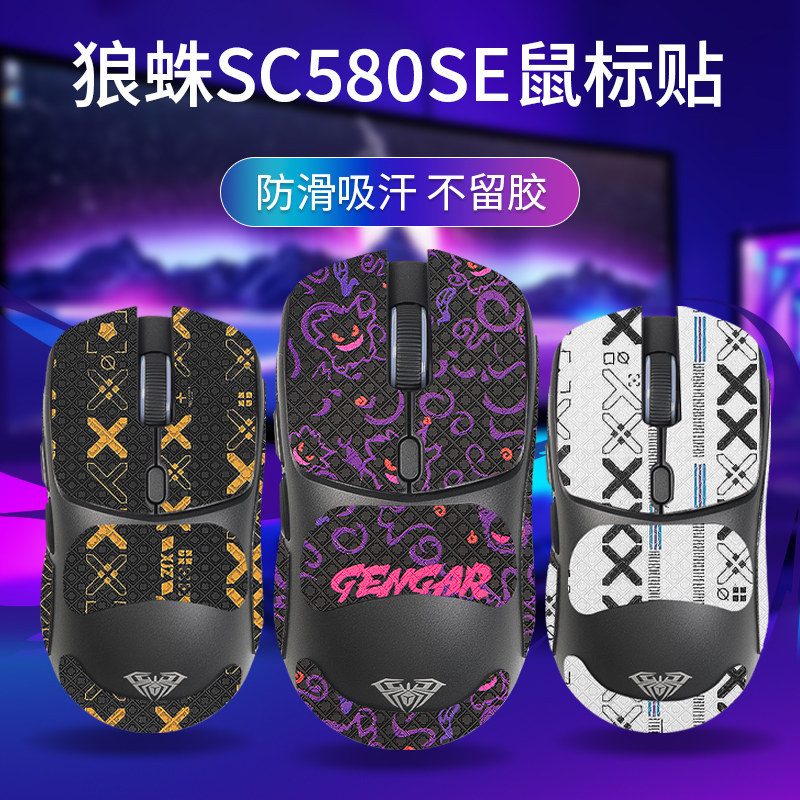 เหมาะสําหรับ Tarantula SC580SE เมาส์สติกเกอร์กันลื่น sc580se SC580X สติกเกอร์ไร้สายแบบมีสายปาล์มฟิล์