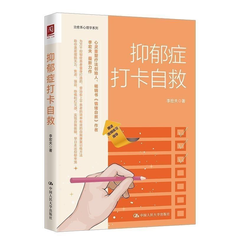 นาฬิกา Depression Self-Rescue Li Hongfu Overcome Depression Emotions Self-Rescue ความวิตกกังวล Depression ไม่มีเสียง
