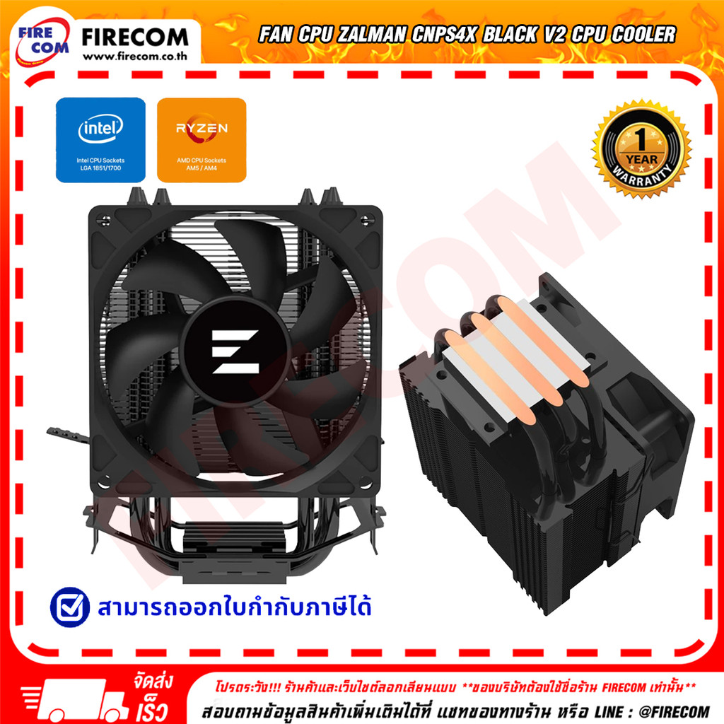 ซิงค์ลม FAN CPU ZALMAN CNPS4X Black V2 CPU Cooler สามารถออกใบกำกับภาษีได้