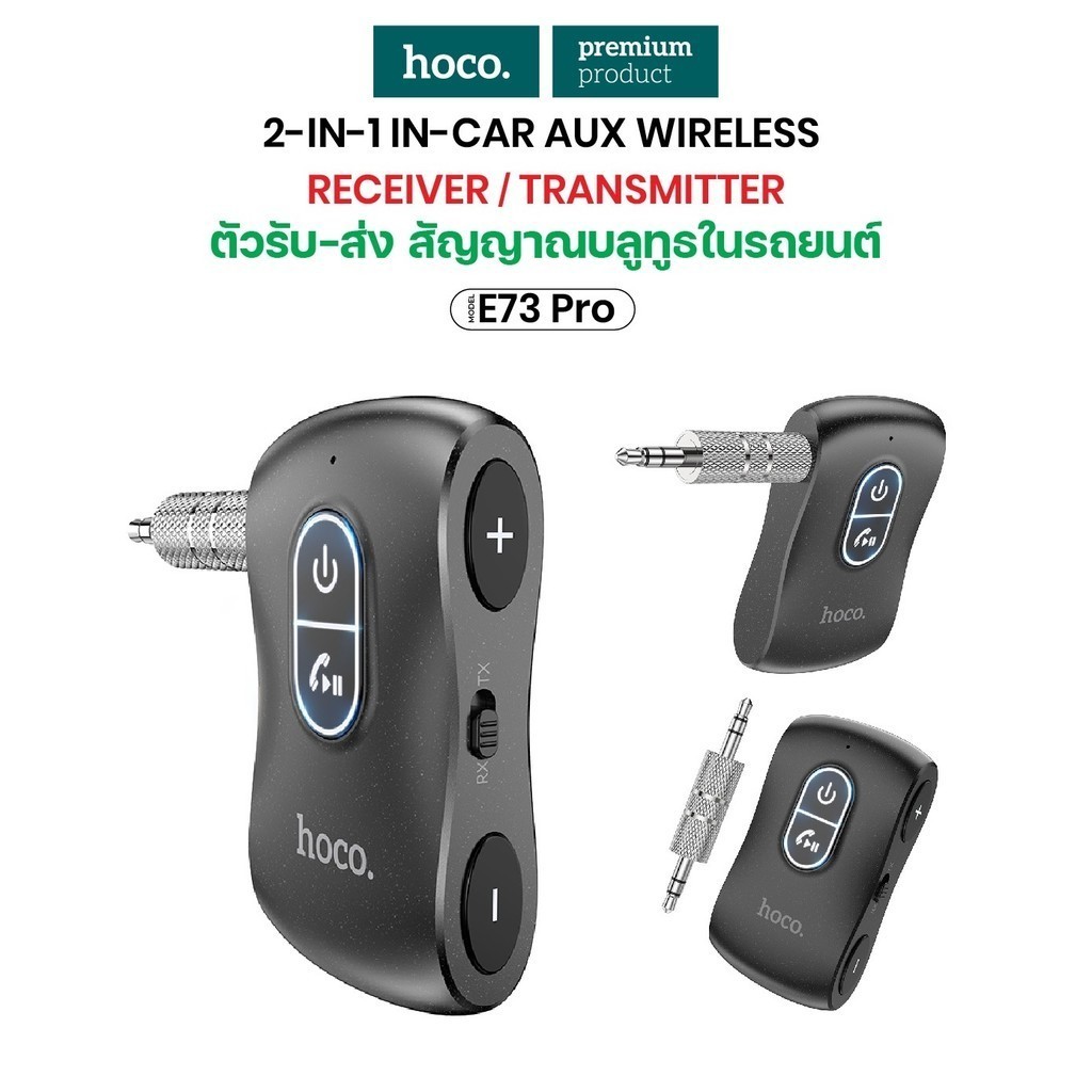 เครื่องรับส่งสัญญาณ Hoco E73 Pro AUX Car Bluetooth 5.0 3.5 มม.แจ็คเสียงสําหรับรถยนต์/ลําโพง