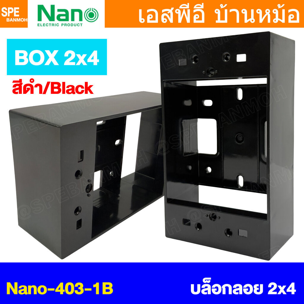 [ 1 ชิ้น ] NANO-403-1B NANO บล็อคลอย 2x4 นิ้ว กล่องลอย บ๊อกลอย กล่องลอย นาโน Plastic Wall Box 2"×4″ 