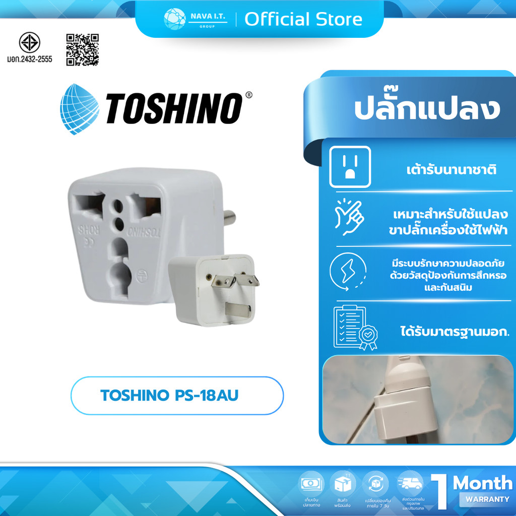 (มีส่งด่วน) TOSHINO PS-18AU ปลั๊กแปลง 3 ขา รองรับไฟ 2000 วัตต์ สำหรับใช้ จีน,ออสเตเรีย,นิวซีแลนด์