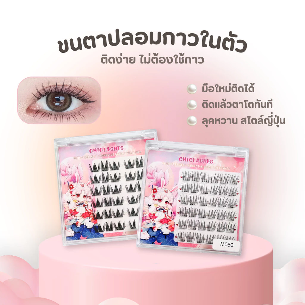 💗【ขนตาปลอมแบบติดเอง】ไม่ต้องใช้กาว ขนตาปลอม 3 มิติแบบติดเอง สามารถนำกลับมาใช้ซ้ำได้ดอลลี่อายกันน้ำกันเหงื่อ