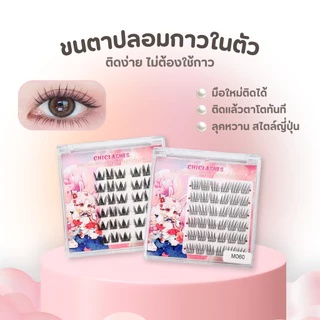 💗【ขนตาปลอมแบบติดเอง】ไม่ต้องใช้กาว ขนตาปลอม 3 มิติแบบติดเอง สามารถนำกลับมาใช้ซ้ำได้ดอลลี่อายกันน้ำกันเหงื่อ
