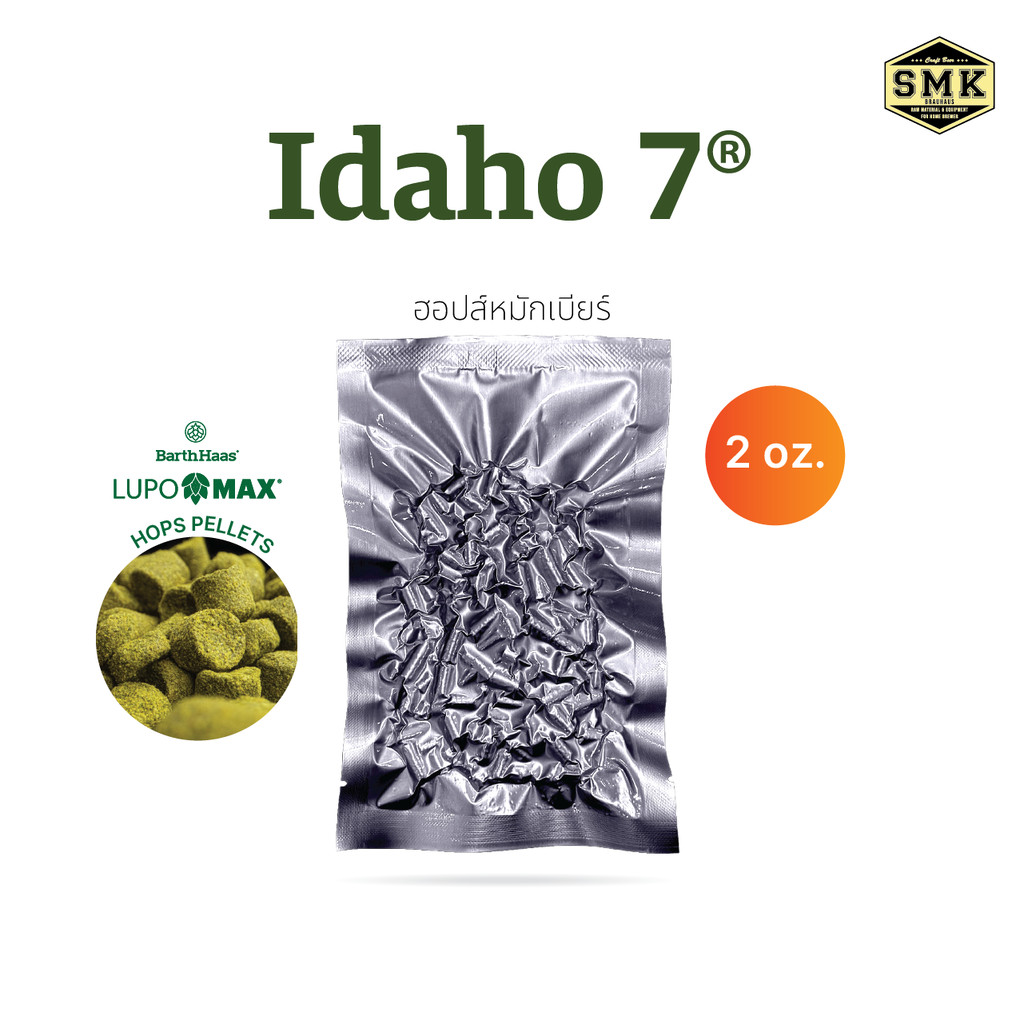 Idaho 7® 2 oz. (US) HOPS LUPOMAX BARTH HAAS : AA : 15% Cy : 2024 ฮอปส์ ทำเบียร์ คราฟท์เบียร์