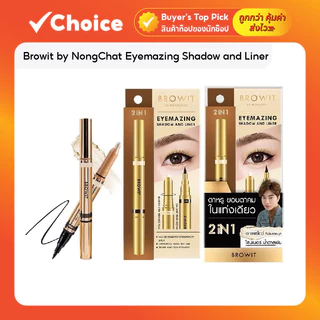 Browit by NongChat Eyemazing Shadow and Liner อายแชโดว์และอายไลน์เนอร์