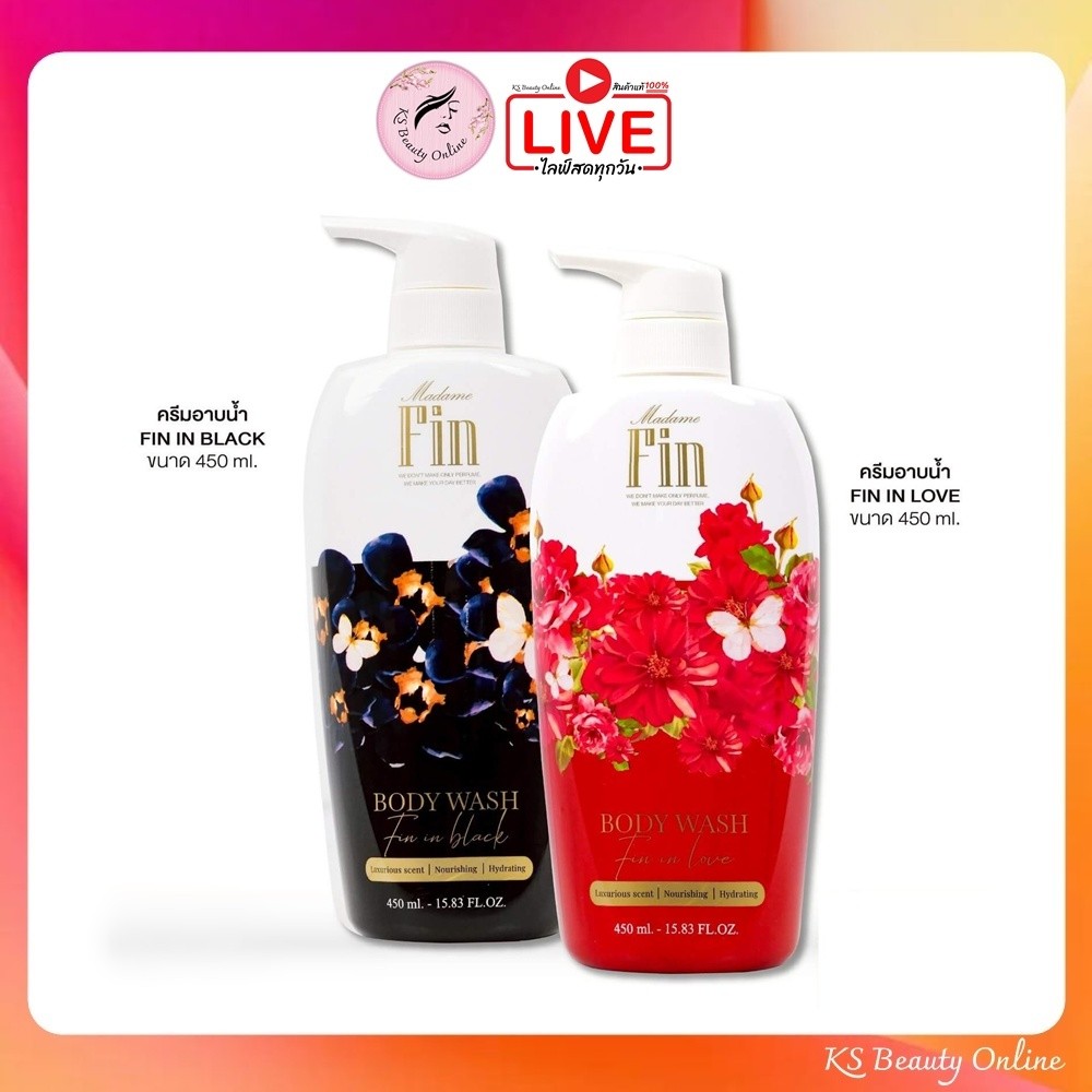 มาดามฟิน บอดี้ วอช ครีมอาบน้ำ  MADAME FIN BODY WASH 450ml.