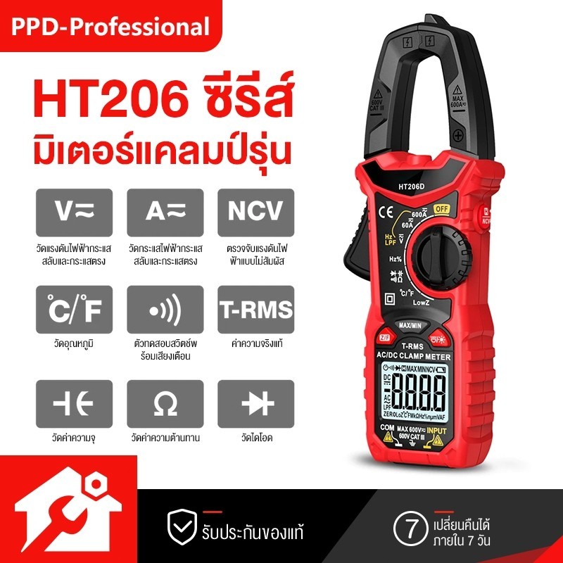 【จัดส่งจากกรุงเทพ】 PPD HT206 แคลมป์มิเตอร์ 600V AC/DC 6000 นับดิจิตอล มัลติมิเตอร์ ปัจจุบันอัตโนมัติช่วงมัลติมิเตอร์