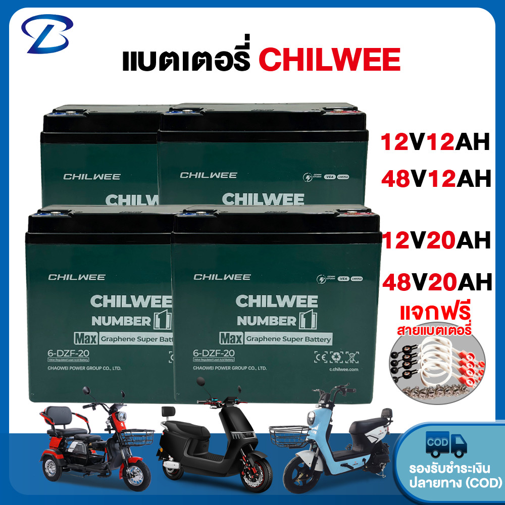 Yabo แบตเตอรี่CHILWEE 12v20ah 12v12ah แบตเตอรี่จักรยานไฟฟ้า แบตรถไฟฟ้า รถไฟฟ้าสามล้อ แบตเตอรี่ตะกั่วกรด