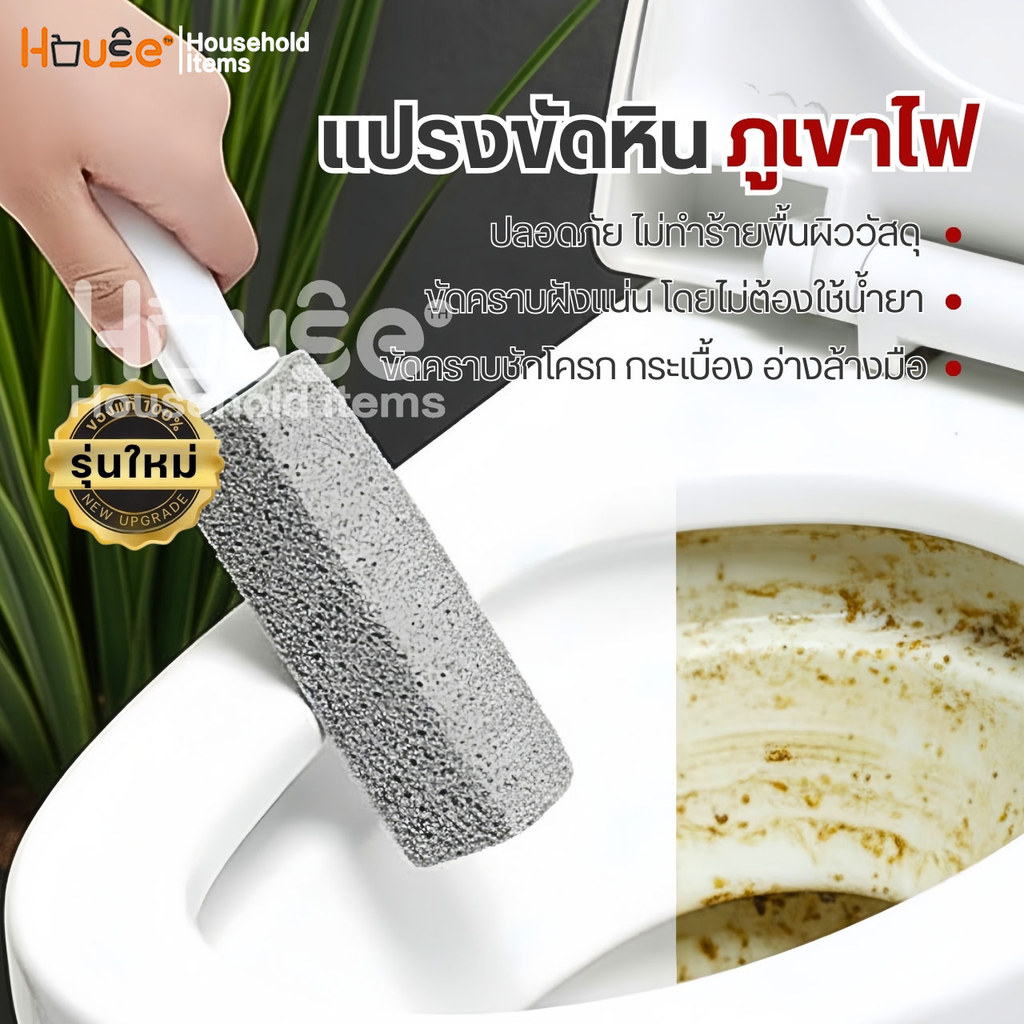 (ของแท้100%)แปรงขัดหินภูเขาไฟ ขัดห้องน้ำขัดคราบหนัก คราบฝังลึกไม่ต้องใช้น้ำยา ล้างห้องน้ำ โถส้วม ชักโครก สุขภัณฑ์