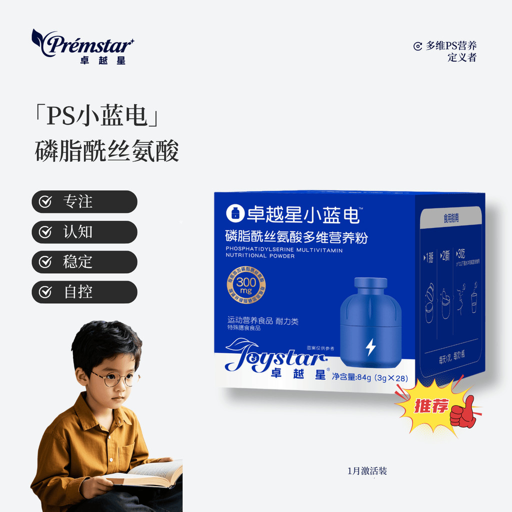 Excellence Star Small Blue Product PS Phosphatidylserine Benefit Excellence Star Small Blue Straw PS