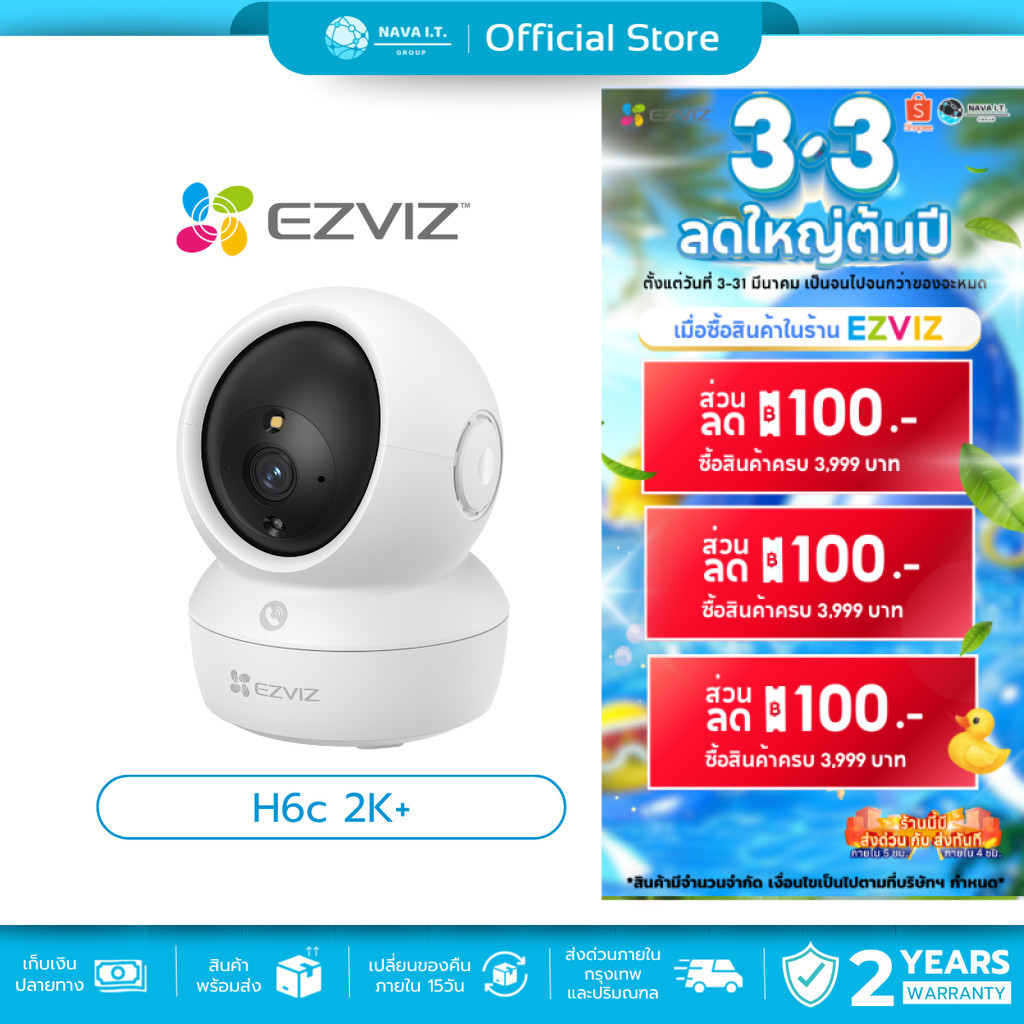 🛵มีส่งด่วน💨 EZVIZ H6C PRO 2K+ PAN & TILT SMART HOME CAMERA กล้องวงจรปิดภายใน