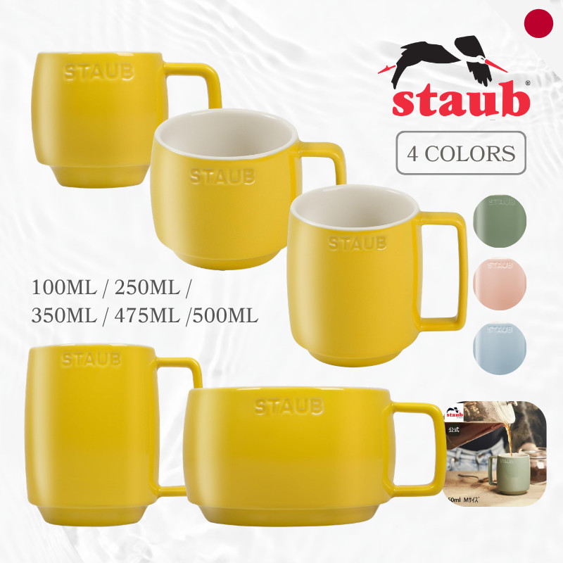 แก้วเซรามิกแบบซ้อนได้ Staub - แก้วชา/กาแฟแบบซ้อนได้ ประหยัดพื้นที่ ใช้กับไมโครเวฟได้ มีหลายสี