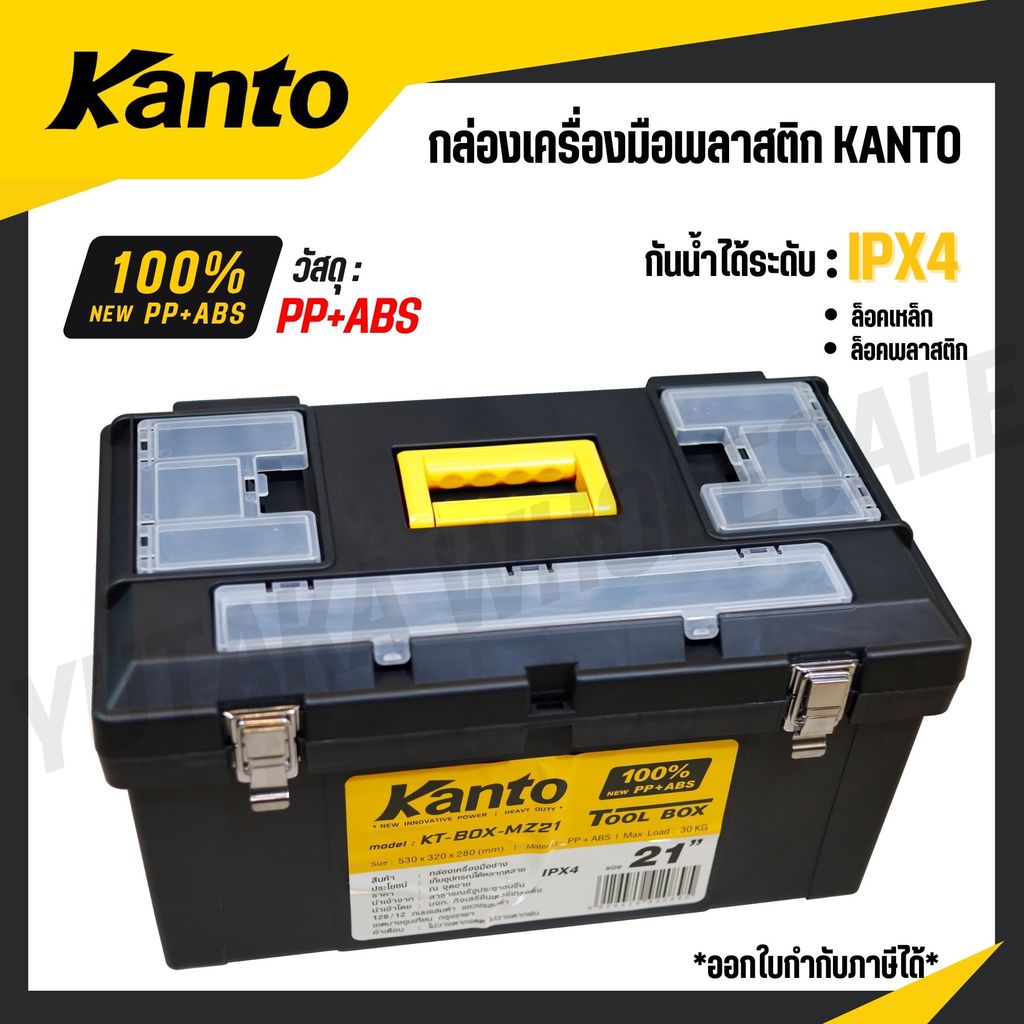 KANTO กล่องเครื่องมือพลาสติก ล็อคเหล็ก/พลาสติก ขนาด 13,14,17,19,21 นิ้ว รุ่น KT-BOX-MZ14 / KT-BOX-Mi13