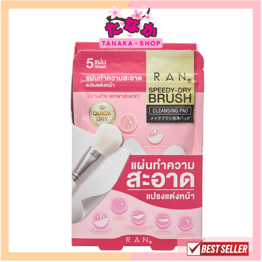 🔥แท้/ดีลสุดคุ้ม/ไลฟ์ทุกวัน🔥(กล่องx6ซอง) RAN SPEEDY-DRY BRUSH CLEANSING PAD แผ่นเช็ดทำความสะอาดแปรงรัน
