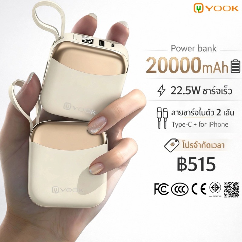 YOOK 20000mAh Powerbank แบตสำรอง ชาร์จเร็ว 22.5W / QC3.0 15000mAh พร้อมสายในตัว Type-C / iOS [China 