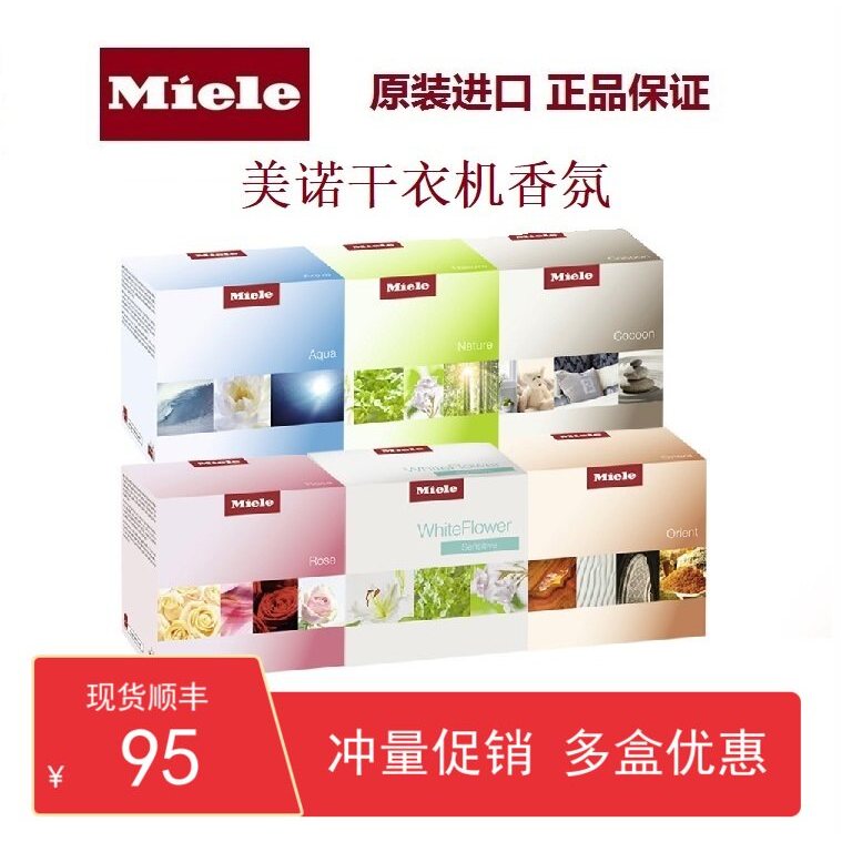 เยอรมนี Miele Miele Dryer Drying น้ําหอมพิเศษ Rose Ocean Oriental Morning Dew ดอกไม้สีขาว กลิ่นหอมธร
