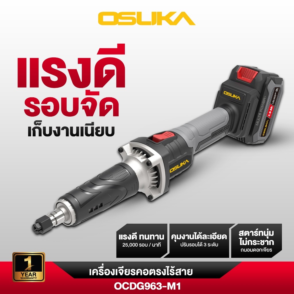 🔥ถูกสุด🔥 OSUKA เครื่องเจียรคอตรงไร้สาย 20V รุ่น OCDG963-M1 ครบชุด เครื่องเจียร เครื่องเจียร์ไร้สาย เ
