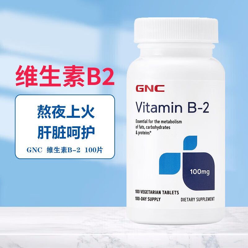 ฮ่องกงไดเร็กเมล์ USA GNC Jiananxi วิตามิน B2-B12-B50-B100 แคปซูล 3.1