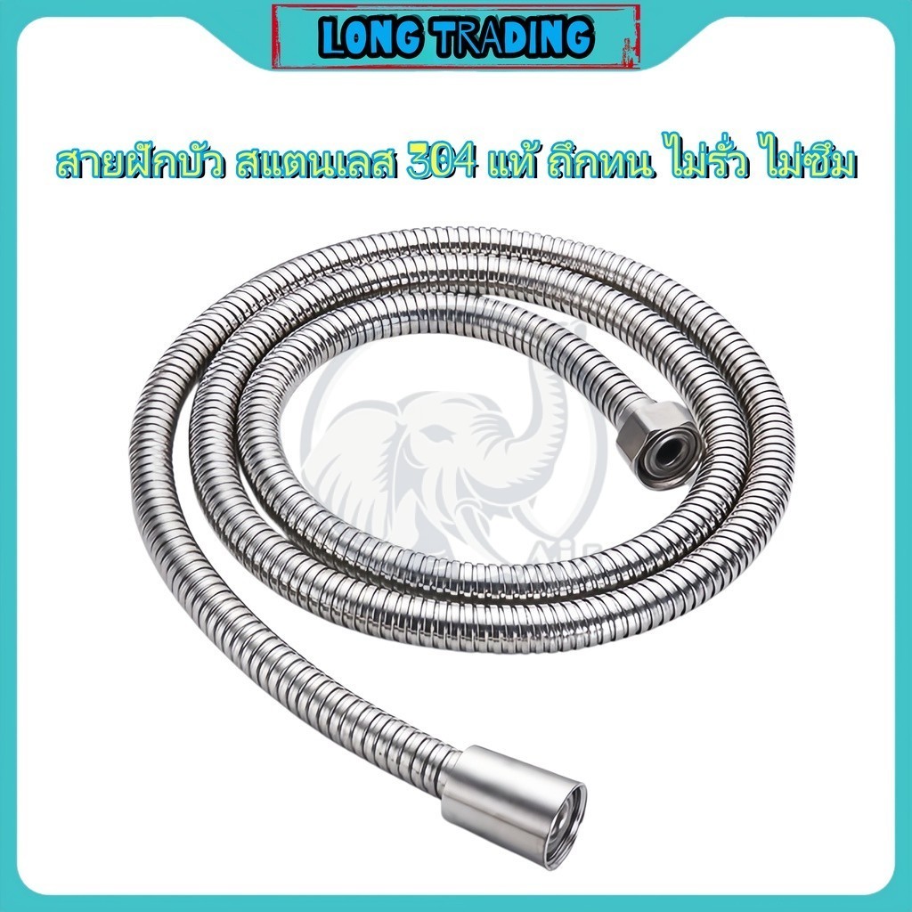 สายฝักบัว L-1308 สายสแตนเลส สายยางสแตนเลส ยาว