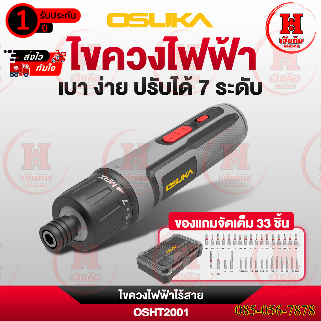 ล่าสุด OSUKA ไขควงไฟฟ้าไร้สาย 3.6v แรงบิด 5Nm ใช้ง่าย พร้อมดอก 33 ชิ้น ประกัน 1 ปี OSHT2001