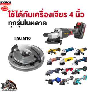 (ถูกสุด) OSUKA ประกับใบหินเจียร OSAC1201 / OSAC1201 ประกับเจียร M10 4นิ้ว OCAG746