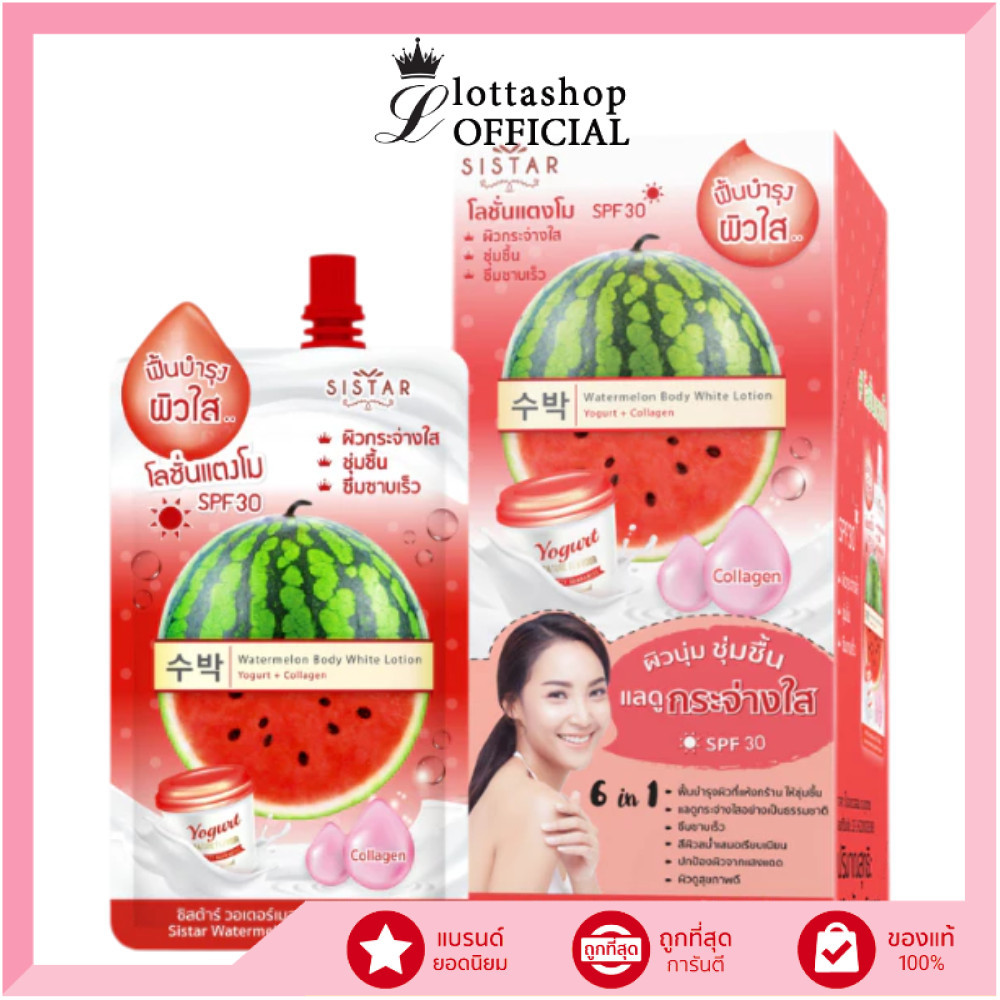 🔥แท้/ดีลสุดคุ้ม/ไลฟ์ทุกวัน🔥(กล่องx6ซอง) SISTAR WATERMELON BODY WHITE LOTION 40g.