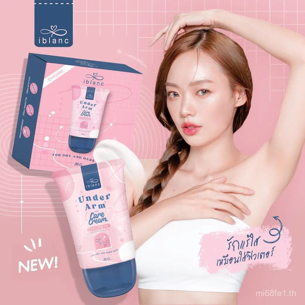 IBlanc Under Arm Care Cream สําหรับผิวแห้งและแพ้ง่าย 30 ml. Y2QG