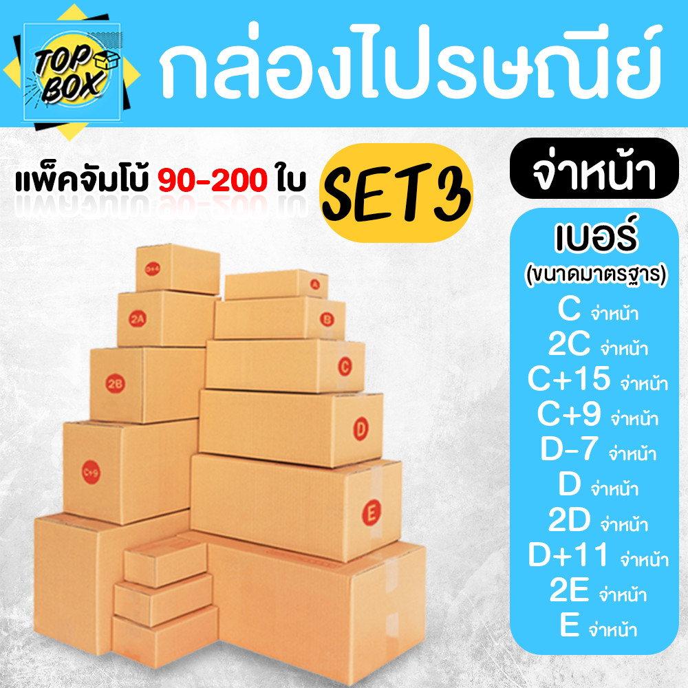 กล่องไปรษณีย์ ฝาชน สีน้ำตาล จ่าหน้า (แพ็คจัมโบ้ 90-200 ใบ) ขนาดกลาง