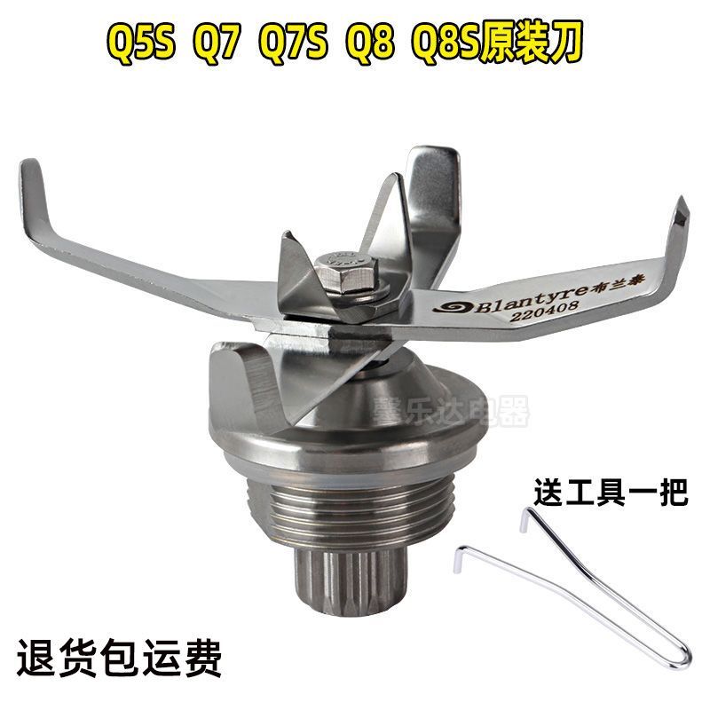Brantai Q8 เครื่องปั่นสมูทตี้เครื่องปั่น Q7S เครื่องทําอาหารอุปกรณ์เสริมที่นั่งด้านบนหัวตัดใบมีดชุดแ