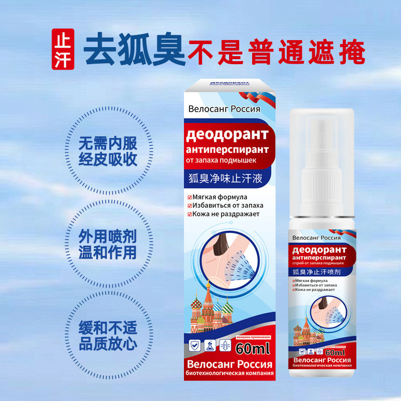 Body Odor Cleanser Odor Antiperspirant Spray Deodorant Liquid Underarm Deodorant Odor Dry Fragrance 