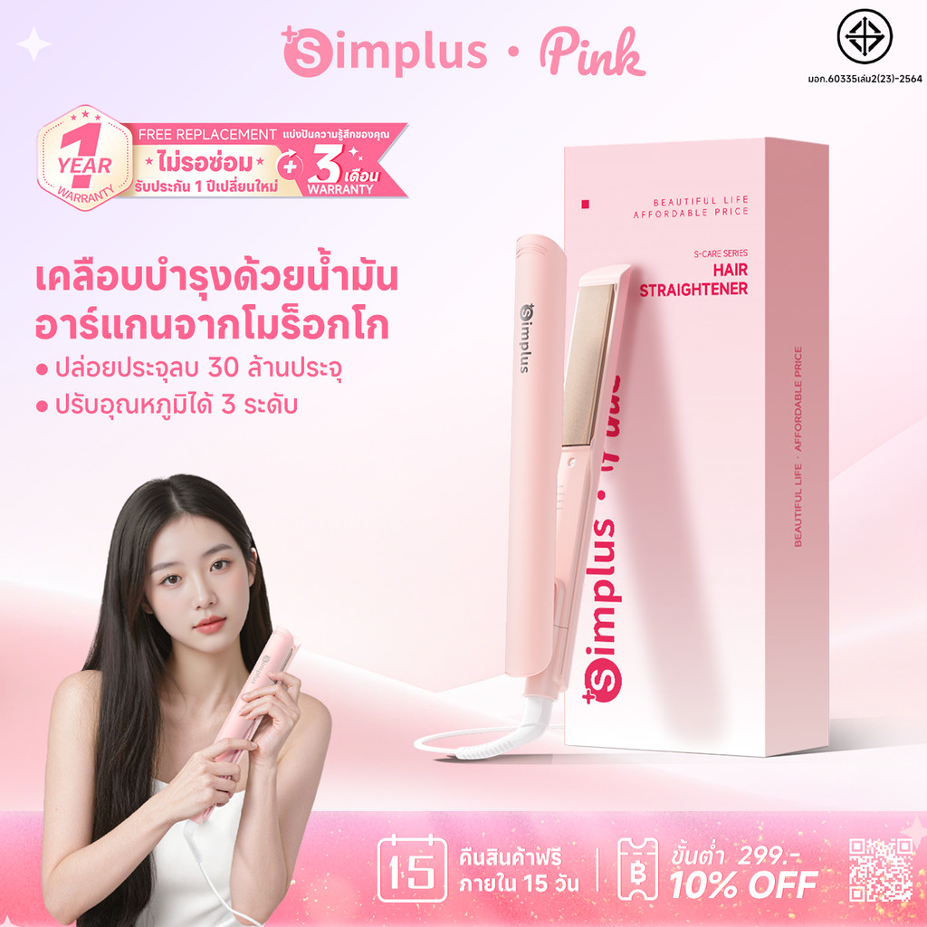 Simplus เครื่องหนีบผม 2-in-1 หนีบ+ม้วน ปรับ 3 ระดับ เคลือบเซรามิกน้ำมันอาร์แกน ไอออนลบ 30 ล้าน NTC พกพาสะดวก ZFBA009