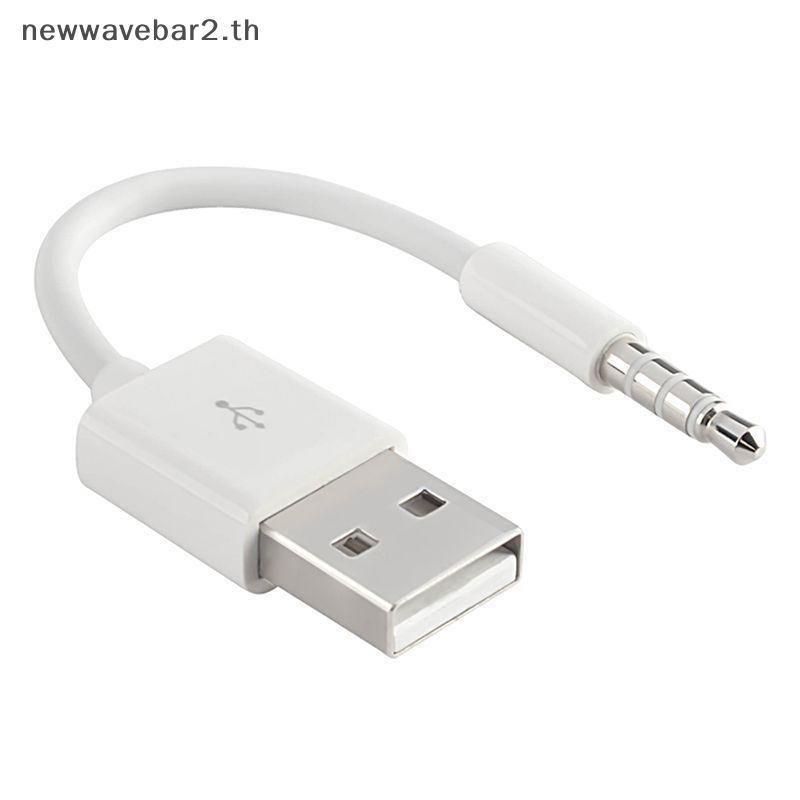 # waveba # USB Charger Data SYNC Cable สําหรับ iPod Shuffle 3rd 4th 5th Generation .