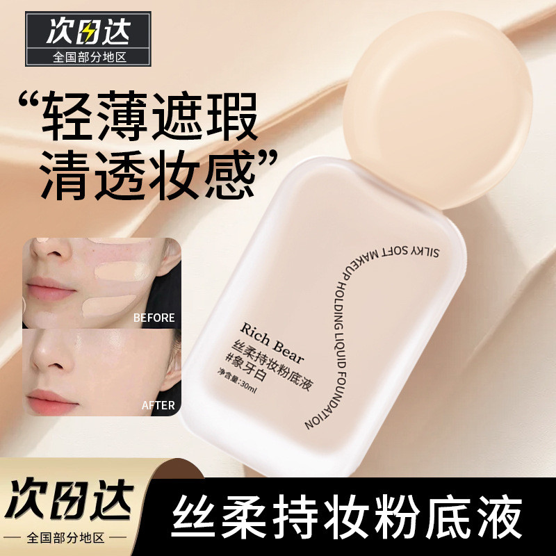 การคัดเลือกร้านค้า#Rich Bear Light Silky Nourishing Skin Holding Makeup Cream Machine ผิวแห้งไม่ติดแ