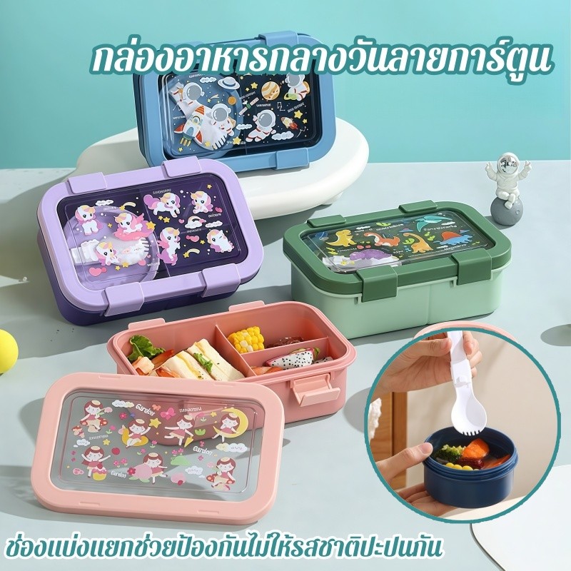 ✨COD✨ กล่องข้าวไมโครเวฟได้ ควบคุมอุณหภูมิ มีช้อนส้อม แบบพกพา ความจุมาก เหมาะเด็ก