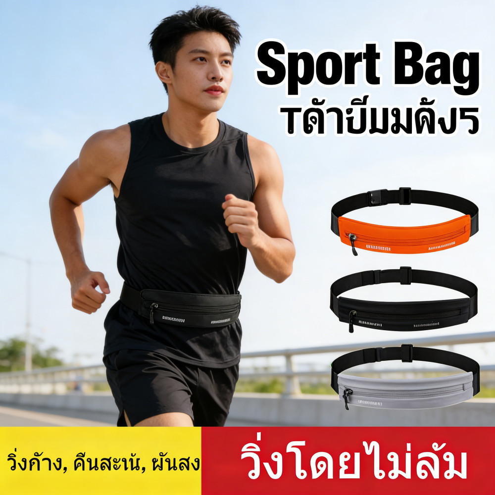 กำลังกายกันน้ำออกวิ่งกระเป๋าคาดเอวอย่างดี!! Bag Sport Fitness Jogging [พร้อมส่ง]