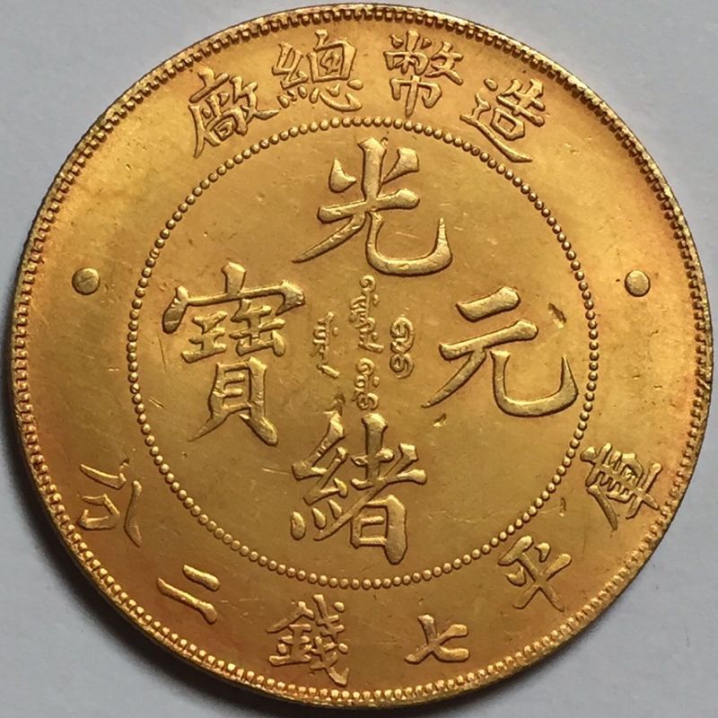 Dc Collection สินค้าเก่าของแท้ Gilt Gold Coins Gilt Coins Making General Factory Gold Coins Longyang