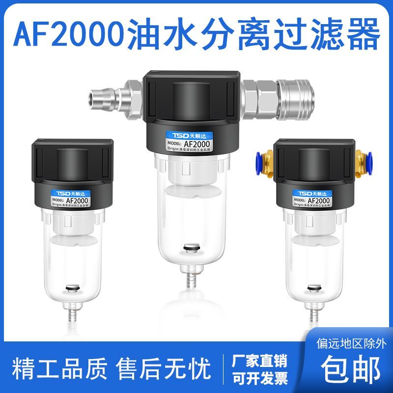 โปรเซสเซอร์แหล่งอากาศ AF2000 กรอง AFR+AL สองชิ้น AF2000 Air Oil Water Separation ระบายน้ําอัตโนมัติ
