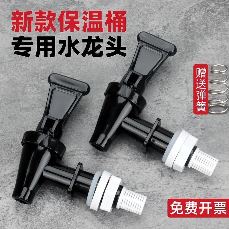 Yihetang 10L ชานมถังพวย Moda ฉนวนกันความร้อน 益堂配10L奶茶壶桶嘴达保温桶上ฤดูหนาว水龙头胶板LT306